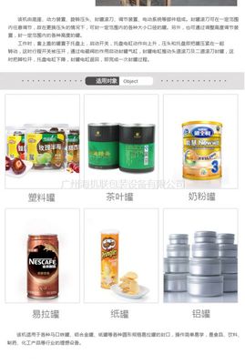 广州海机联 GT-4B3电动式封罐机 包装辅助设备